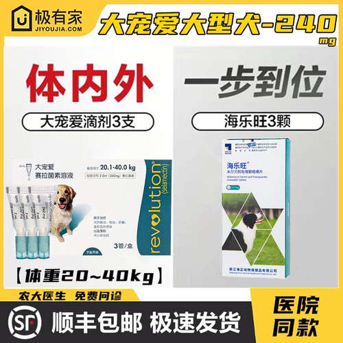 大宠爱海乐旺体内外驱虫药金毛狗