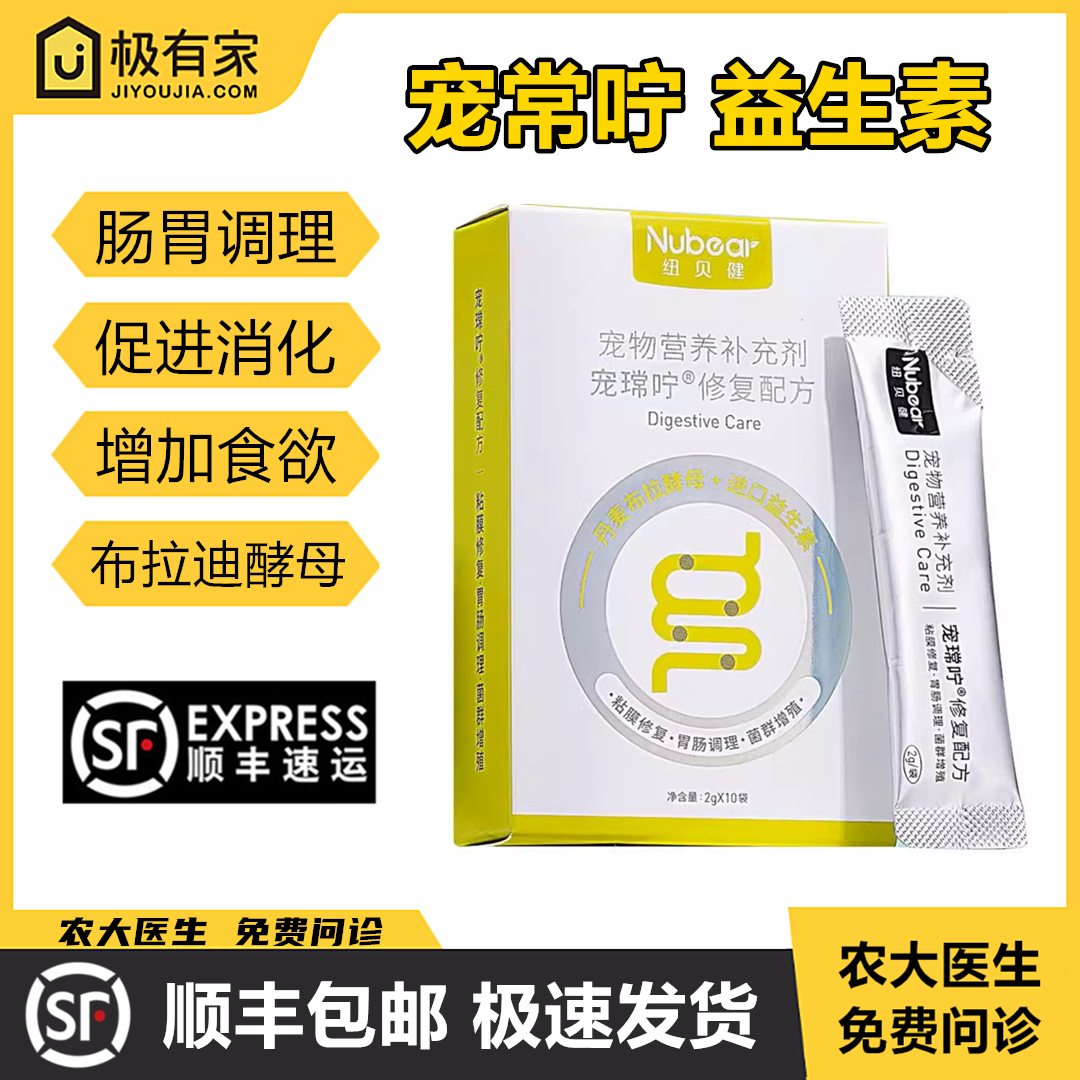 宠常咛益生素菌布拉迪酵母