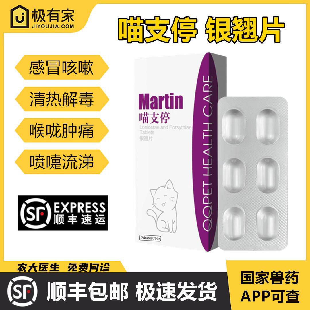 球球喵支停银翘片感冒药鼻支发烧喷嚏气喘支气管炎感冒咳嗽流涕