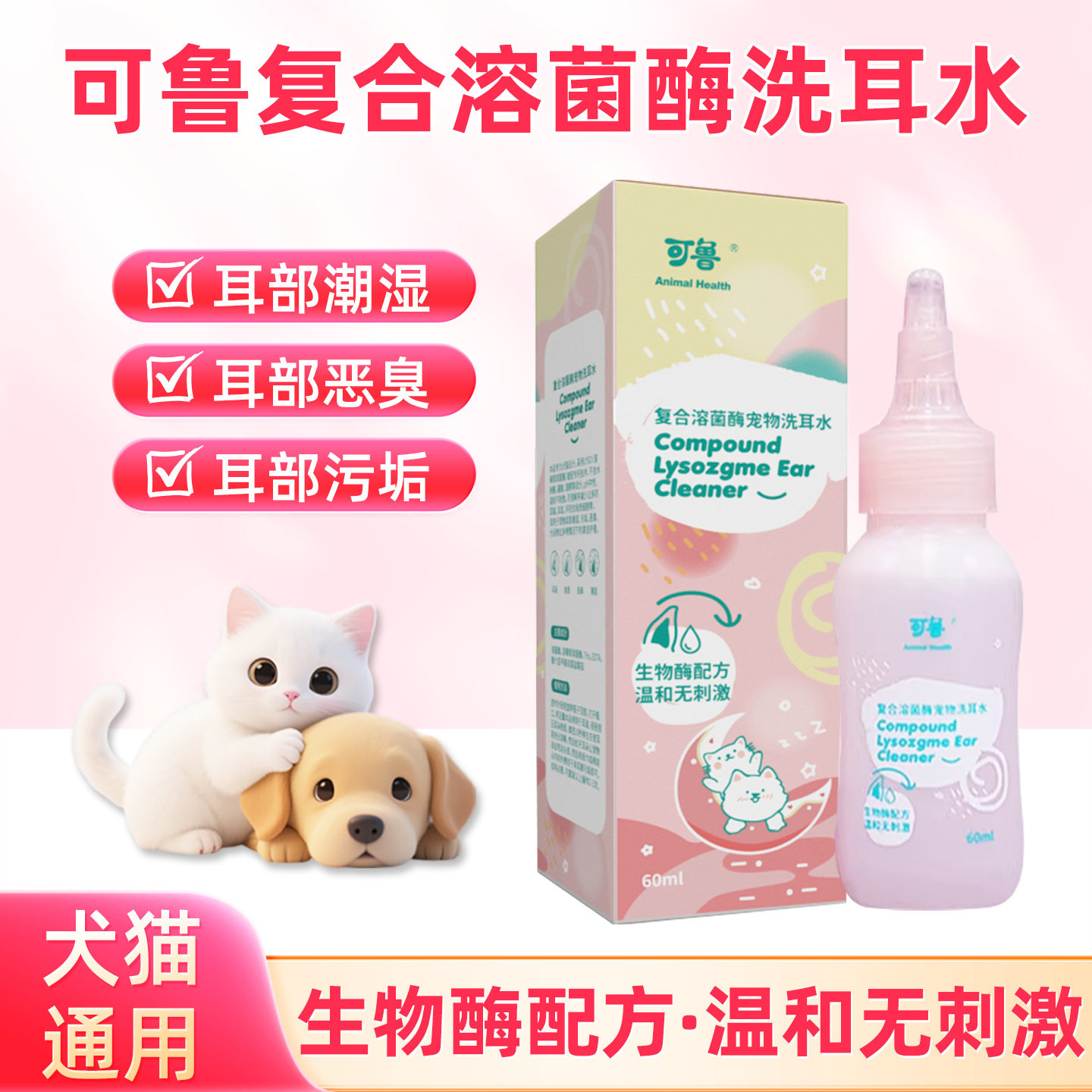 可鲁洗耳水宠物猫咪洗耳液狗狗