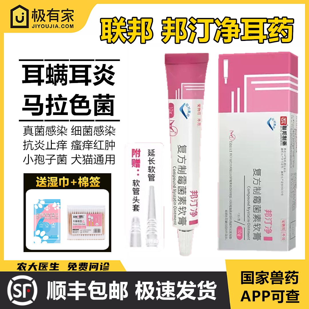 邦汀净复方制霉菌素软膏马拉色螨