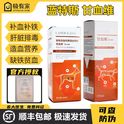 甘血维蓝特斯猫补血肝精宠物缺血