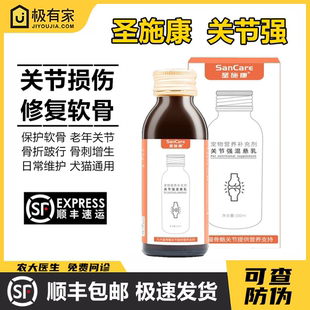 圣施康关节强混悬乳液体钙宠物健骨补钙关节调理犬猫软骨素老年