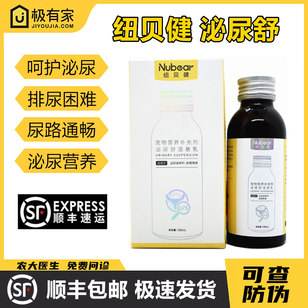 纽贝健泌尿舒混悬液宠物猫狗泌尿