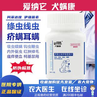爱纳它阿苯达唑伊维菌素片特普请犬螨康驱虫药螨虫线虫绦虫吸虫犬