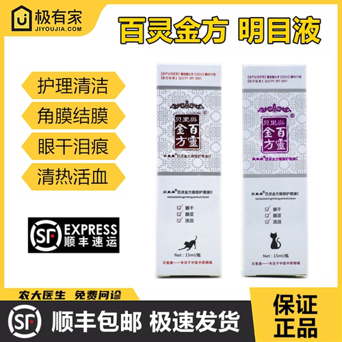 明目液膏猫狗滴眼液贝里奥角结膜
