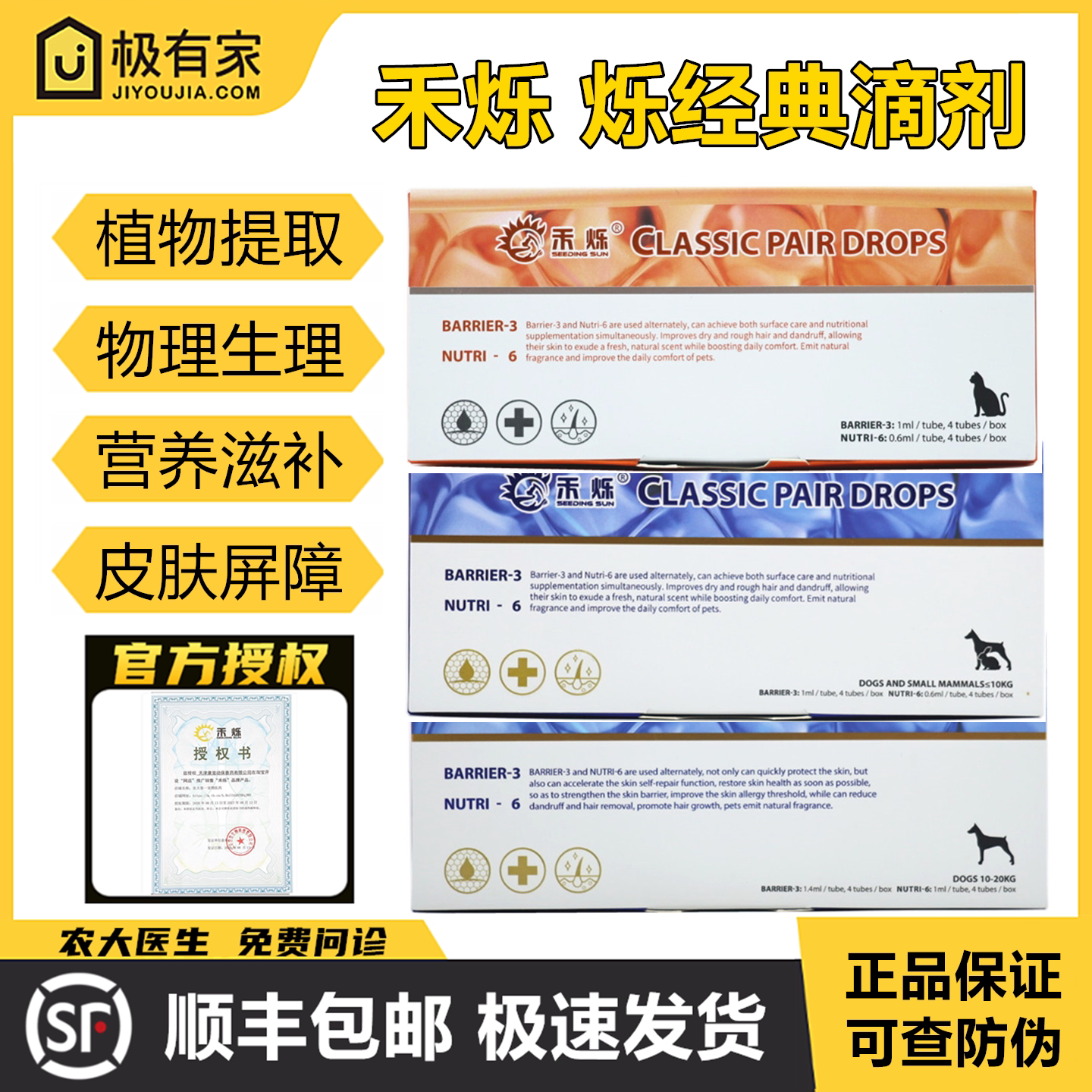 官方授权禾烁经典皮肤滴剂黄金点