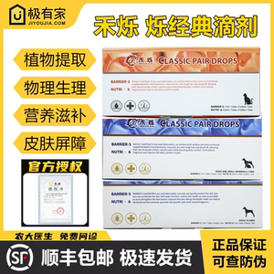 官方授权禾烁经典皮肤滴剂黄金点