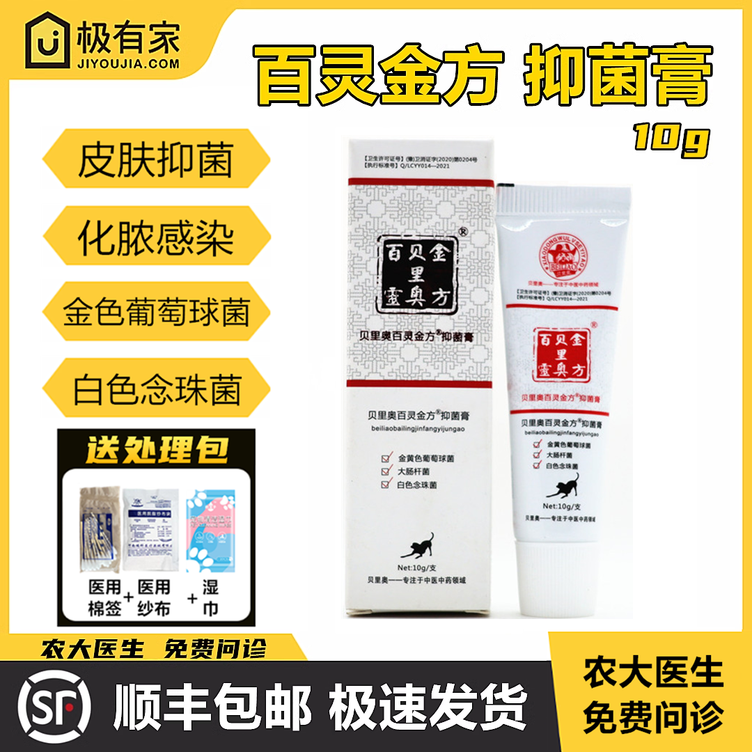 百灵金方灵创抑菌膏10白及膏粉喷
