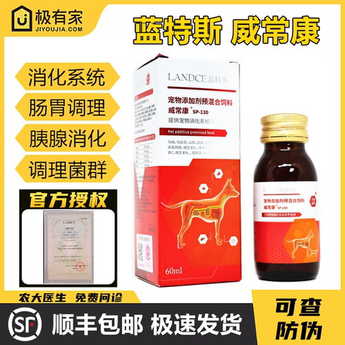 蓝特斯威常康胰腺肠胃宝菌群调理