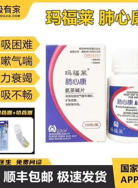 玛福莱肺心康100mg氨茶碱片猫狗