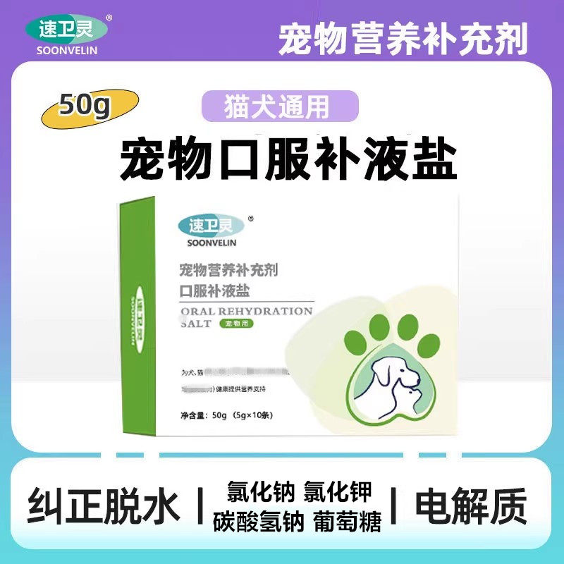 宠物补液盐纠正脱水补钾钠电解质平衡氯化钠氯化钾碳酸氢钠葡萄糖,宠物/宠物食品及用品,狗特色保健品,淘宝优惠券,粉丝福利购,淘宝优惠卷