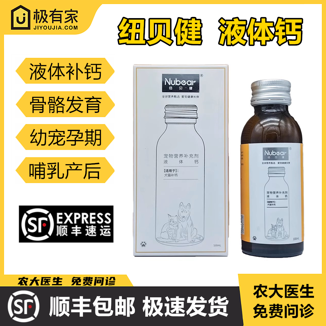纽贝健液体钙混悬液健骨补钙软骨