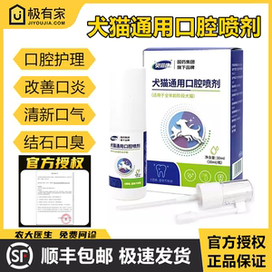 官方授权贝滋康口腔喷剂宠物口咽