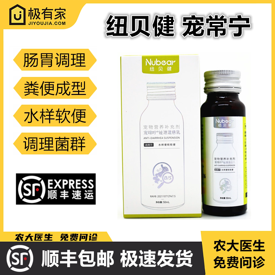纽贝健宠常宁祉泄混悬乳宠物猫狗