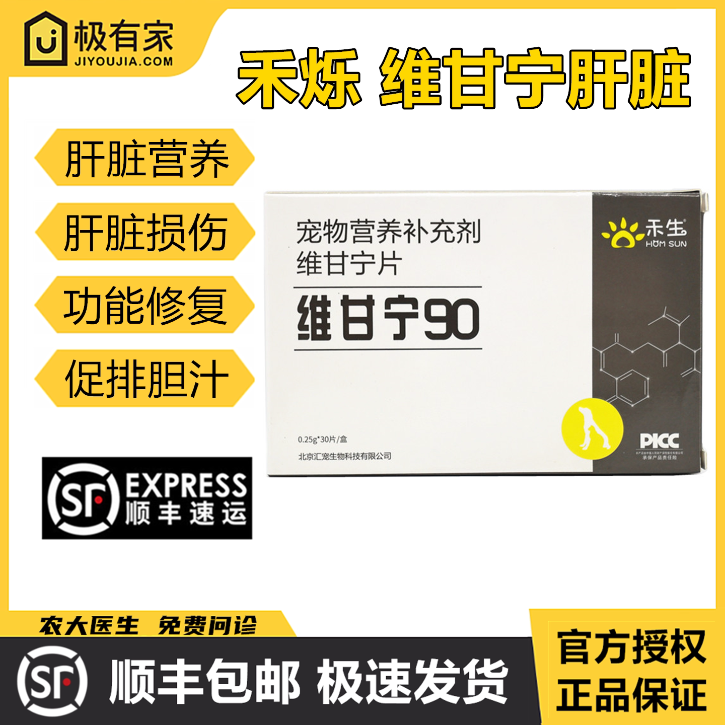禾烁维甘宁宠物狗狗猫咪护肝片