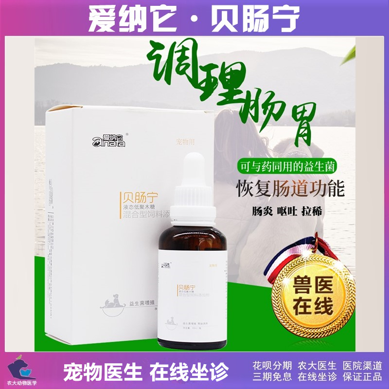 8z愛納它貝腸甯益生菌寵物拉稀嘔吐腸炎狗益生菌調理腸胃貓腹瀉幼在類目 寵物/寵物食品及用品, 貓/狗保健品中 - 來自Buy2taobao.com提供專業的淘寶代購服務