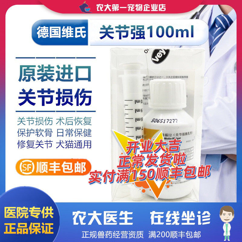 8z德國維氏關節強微乳劑貓狗關節炎椎間盤骨刺軟骨素癱瘓骨質疏松在類目 寵物/寵物食品及用品, 貓/狗保健品中 - 來自Buy2taobao.com提供專業的淘寶代購服務