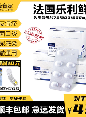 乐利鲜75/300/600mg头孢氨苄片法国维克宠物猫狗细菌皮肤尿路感染