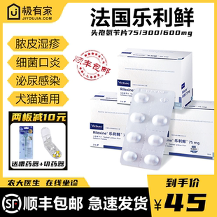 300 乐利鲜75 600mg头孢氨苄片法国维克宠物猫狗细菌皮肤尿路感染