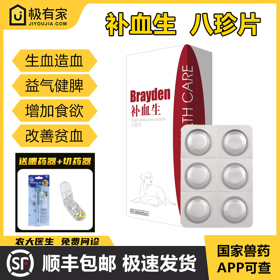 补血生八珍片球球中药益气补血