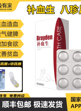 补血生八珍片球球中药益气补血