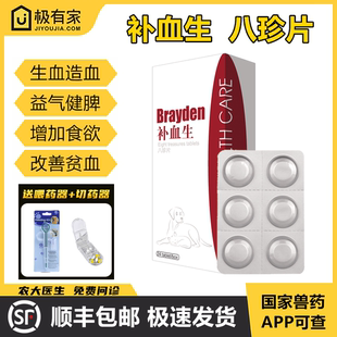 补血生球球八珍片宠物补血宝膏生血造血改善贫补血肝精健脾丹益血