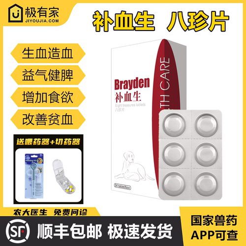 补血生八珍片球球中药益气补血