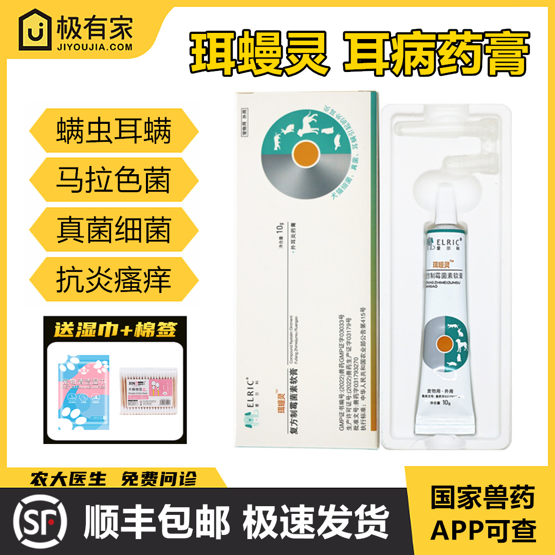 珥螨灵耳满螨灵复方制霉菌素软膏