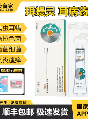 珥螨灵耳满螨灵复方制霉菌素软膏宠物猫狗耳炎耳螨耳可舒马拉色菌