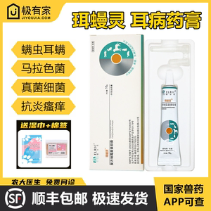 珥蟃灵耳满螨灵复方制霉菌素软膏宠物猫狗耳炎耳螨耳可舒马拉色菌