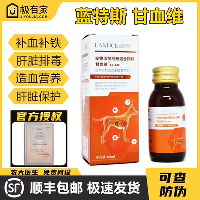 蓝特斯甘血维60ml补血肝精营养液