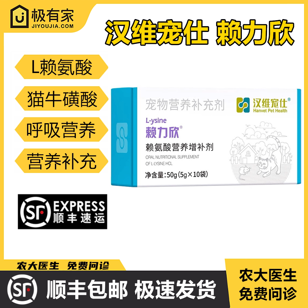 赖力欣赖氨酸营养膏汉维宠仕氨基