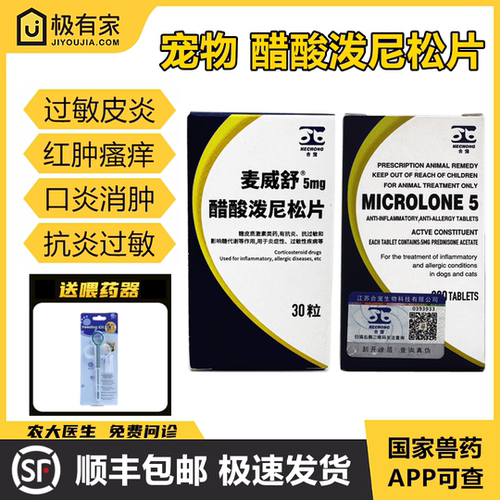 合宠麦威舒5m宠物猫狗醋酸泼尼松