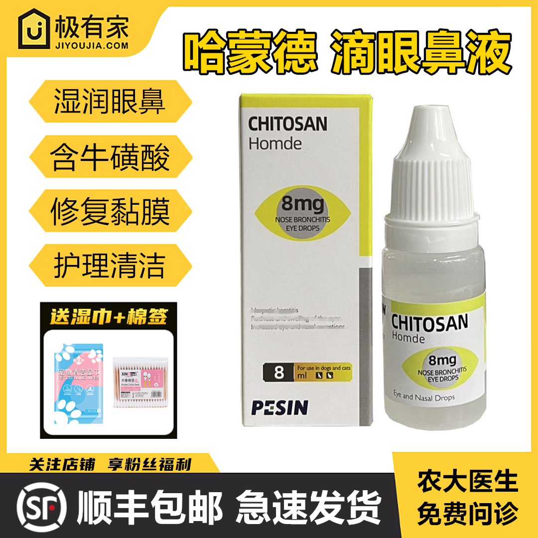 哈蒙德滴眼鼻液宠物猫狗眼睛护理