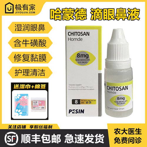 哈蒙德滴眼鼻液宠物猫狗眼睛护理