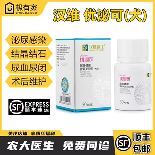 优泌可(犬用) 汉维宠仕狗狗泌尿系统感染宠物结石晶膀胱尿频尿痛