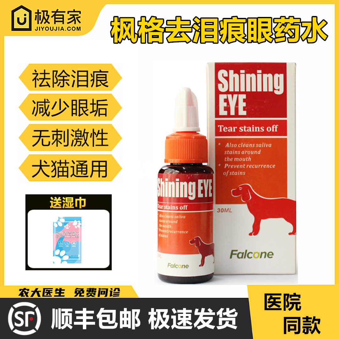 美国枫格祛去泪痕滴眼液30ml宠物猫狗去泪痕眼垢眼部疾病角结膜炎