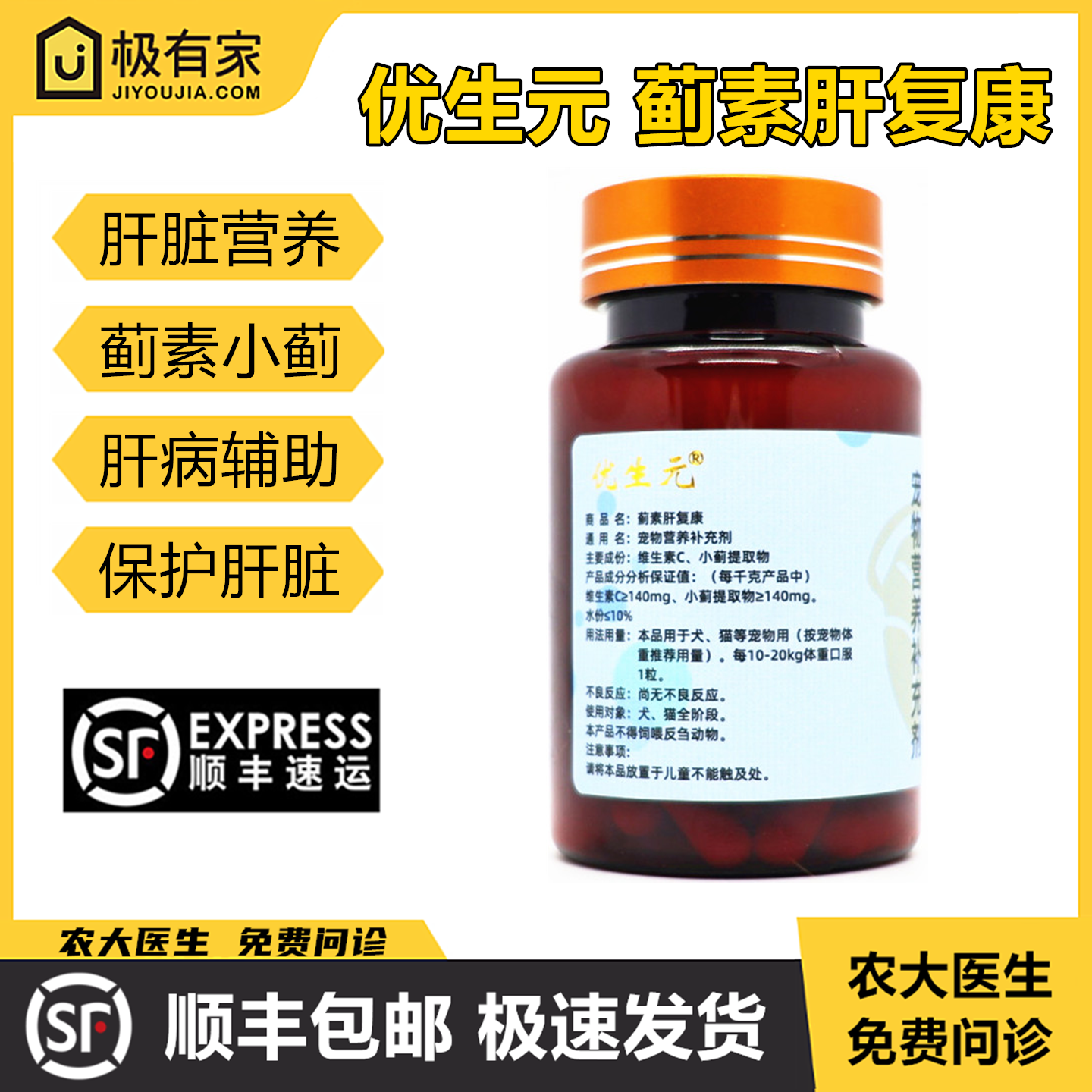 优生元蓟素肝复康宠物保肝片小蓟素肝病辅助猫狗肝脏营养补充剂