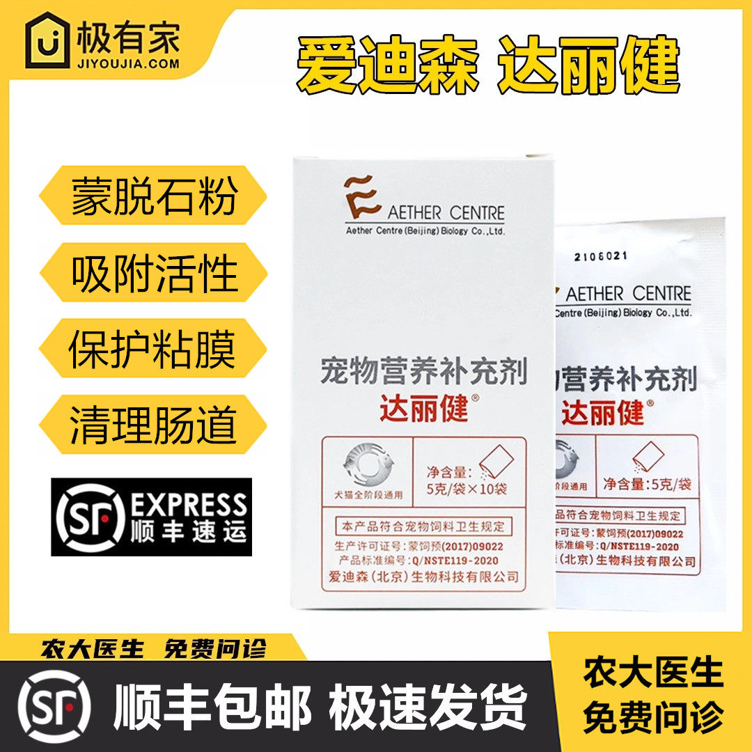 猫狗拉肚子爱迪达丽健蒙脱石粉