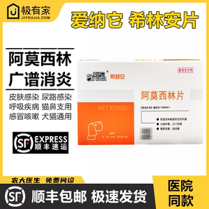 希林安阿莫西林片爱纳它消炎药