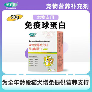 宠物猫咪狗狗免疫球蛋白肽粉IGG IGY 强健增免疫力加强自护营养补