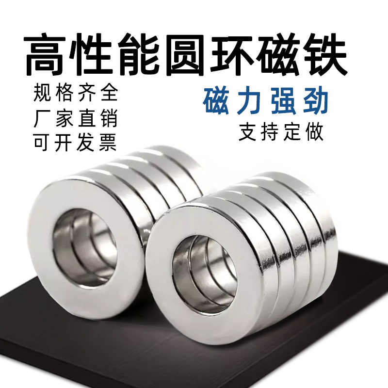 环形强力磁铁圆形直孔强磁圆环带孔磁钢片吸铁石高性能钕铁硼磁圈