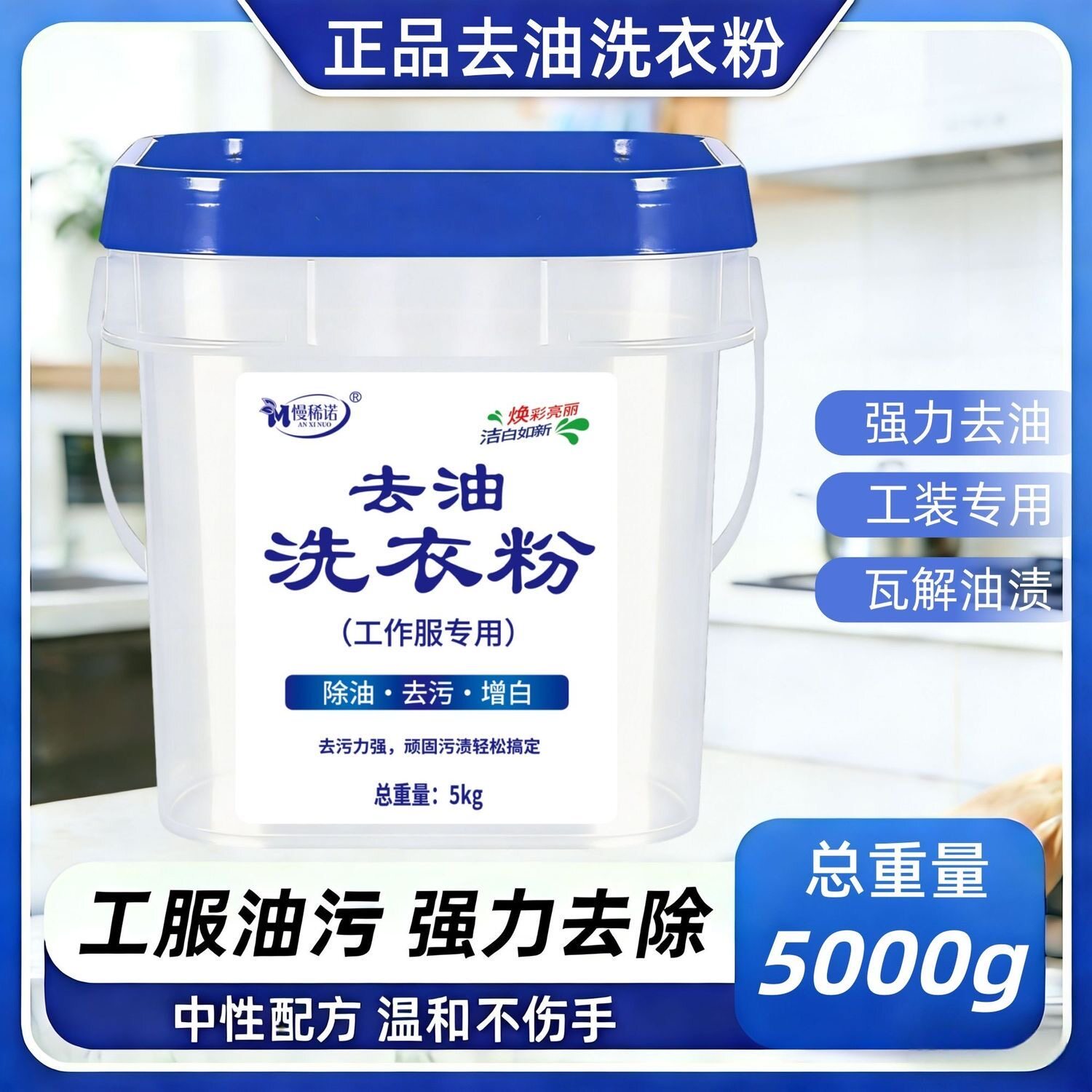 高效去油洗衣粉重油污工作服衣服工业油机油清洗剂强力去油污通用