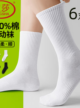 浪莎长筒袜子吸湿排汗棉四季运动