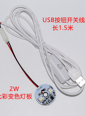 usb可充电锂电池模块LED七彩渐变圆形灯板diy手工5V变色灯光源板
