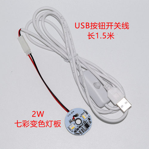 usb可充电锂电池模块LED七彩灯板