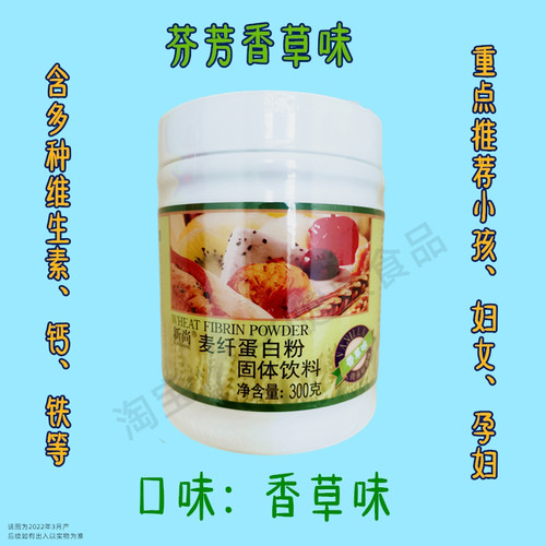 新尚麦纤蛋白粉芬芳包邮300g桶