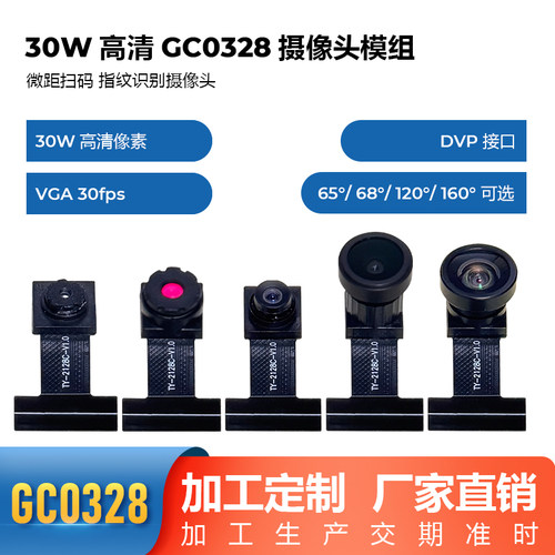 GC0328摄像头30万像素模组24pin单片机65度K210开发板DVP接口实拍