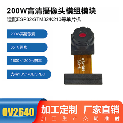 200万OV2640芯片摄像头模组ESP32主板长度21mm角度65可调焦巨划算